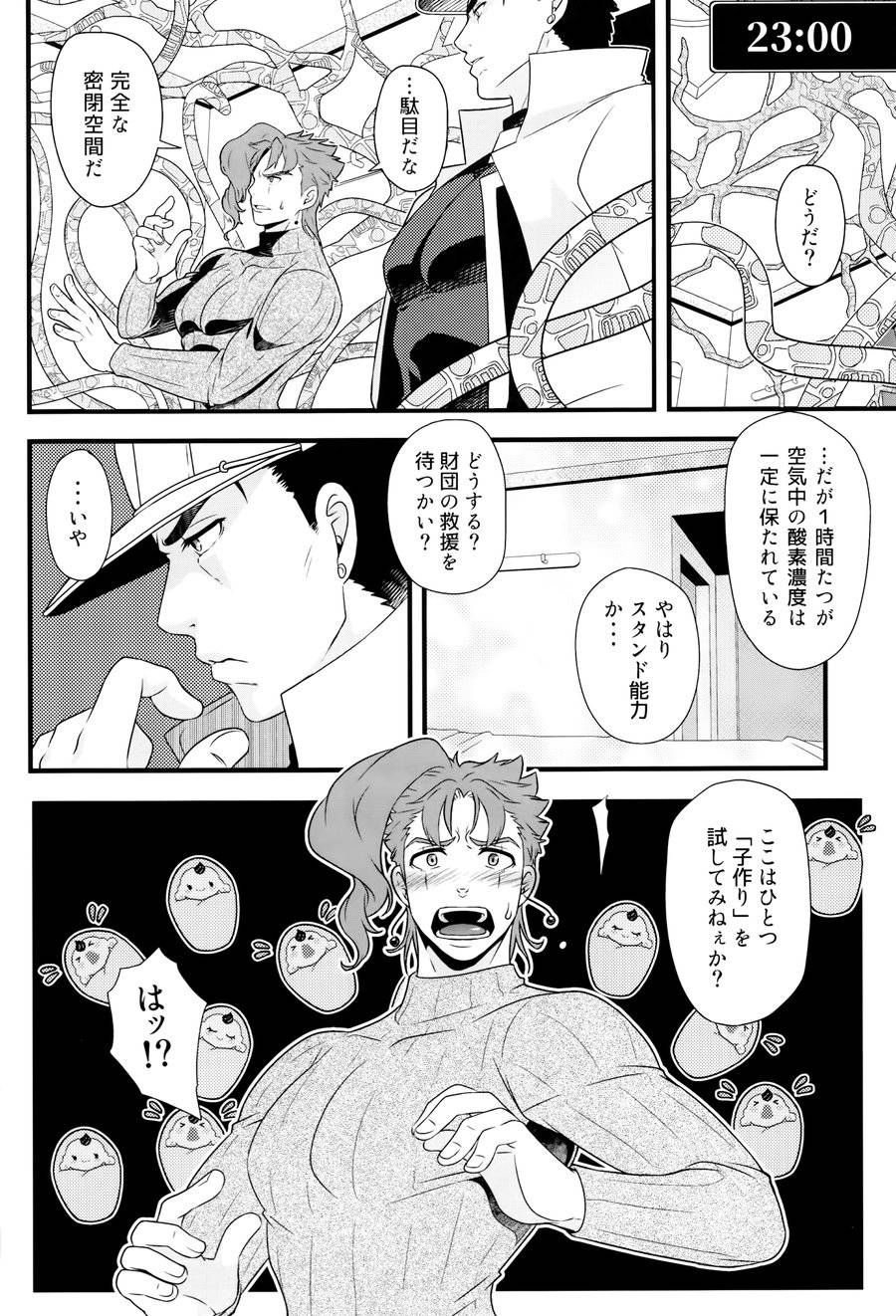 [Beast Trail (Hibakichi)] Trapped in a Room Until We Make a Baby (JoJo’s Bizarre Adventure)