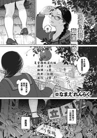 [Namae Renraku] Kishoku Suru Hysteria (COMIC X-EROS #85) [Chinese] [夏蜜櫻桃漢化組] [Digital]