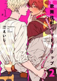 [Nagisa Eiji] Kabukichou Bad Trip 2 | 歌舞伎町 Bad Trip 2 Ch. 1  [Chinese] [拾荒者汉化组] [Digital]