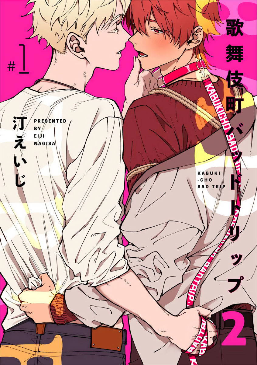 [Nagisa Eiji] Kabukichou Bad Trip 2 | 歌舞伎町 Bad Trip 2 Ch. 1  [Chinese] [拾荒者汉化组] [Digital]