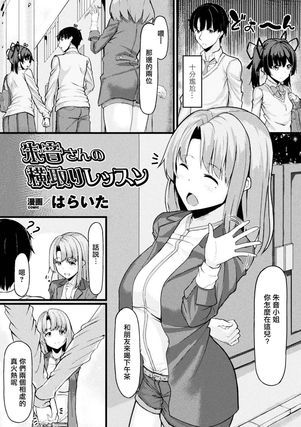 [Haraita] Akane-san no Yokodori Lesson (2D Comic Magazine Ero Bitch ni Netorareta Otoko-tachi Vol. 2) [Chinese] [不可视汉化] [Digital]