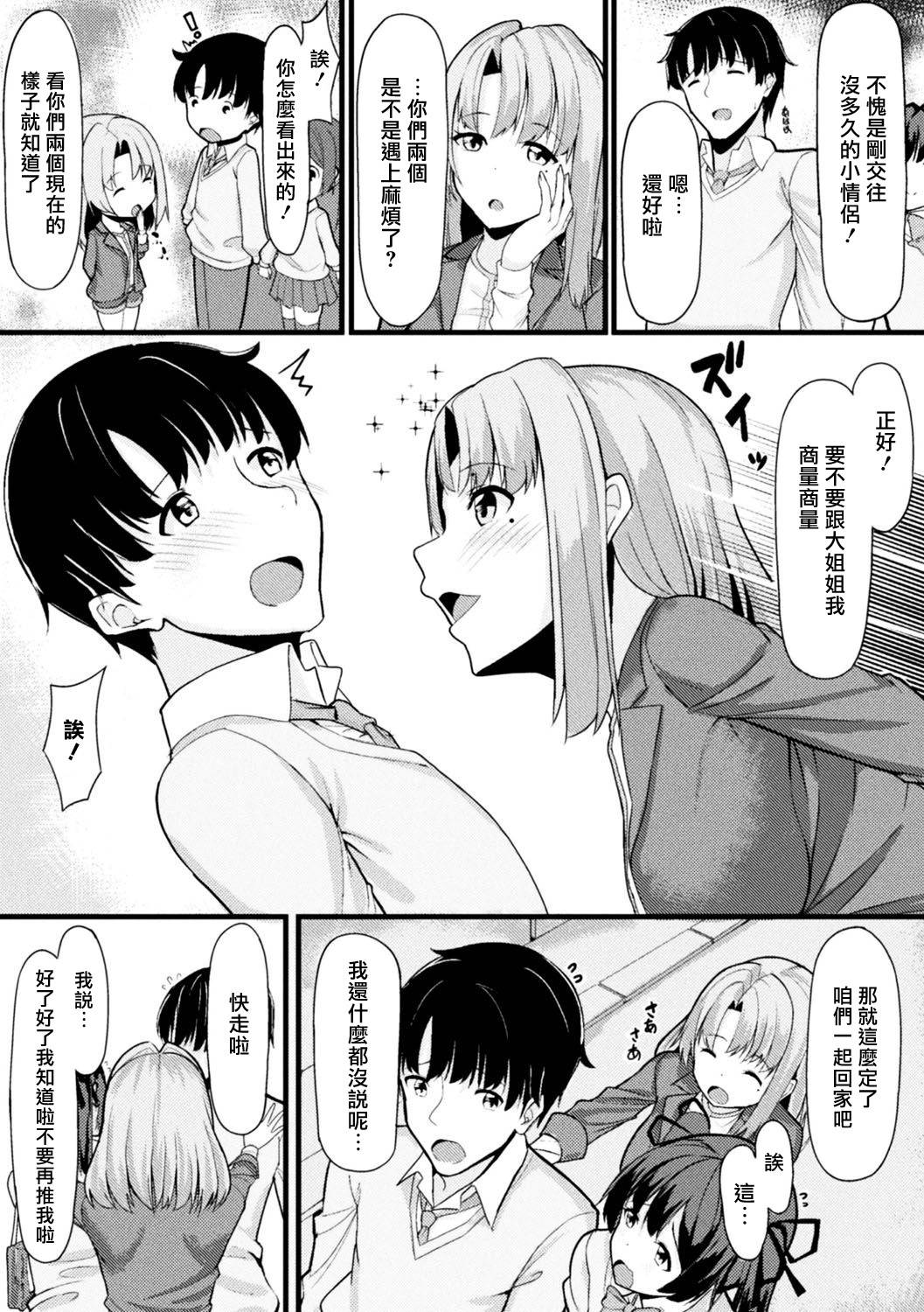 [Haraita] Akane-san no Yokodori Lesson (2D Comic Magazine Ero Bitch ni Netorareta Otoko-tachi Vol. 2) [Chinese] [不可视汉化] [Digital]