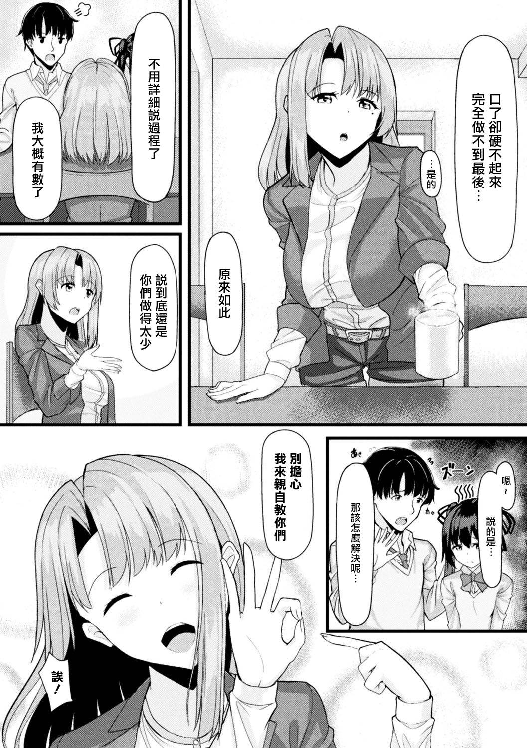 [Haraita] Akane-san no Yokodori Lesson (2D Comic Magazine Ero Bitch ni Netorareta Otoko-tachi Vol. 2) [Chinese] [不可视汉化] [Digital]