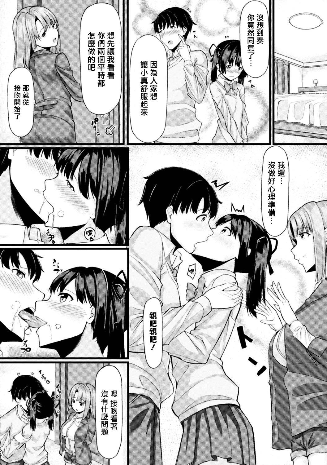 [Haraita] Akane-san no Yokodori Lesson (2D Comic Magazine Ero Bitch ni Netorareta Otoko-tachi Vol. 2) [Chinese] [不可视汉化] [Digital]