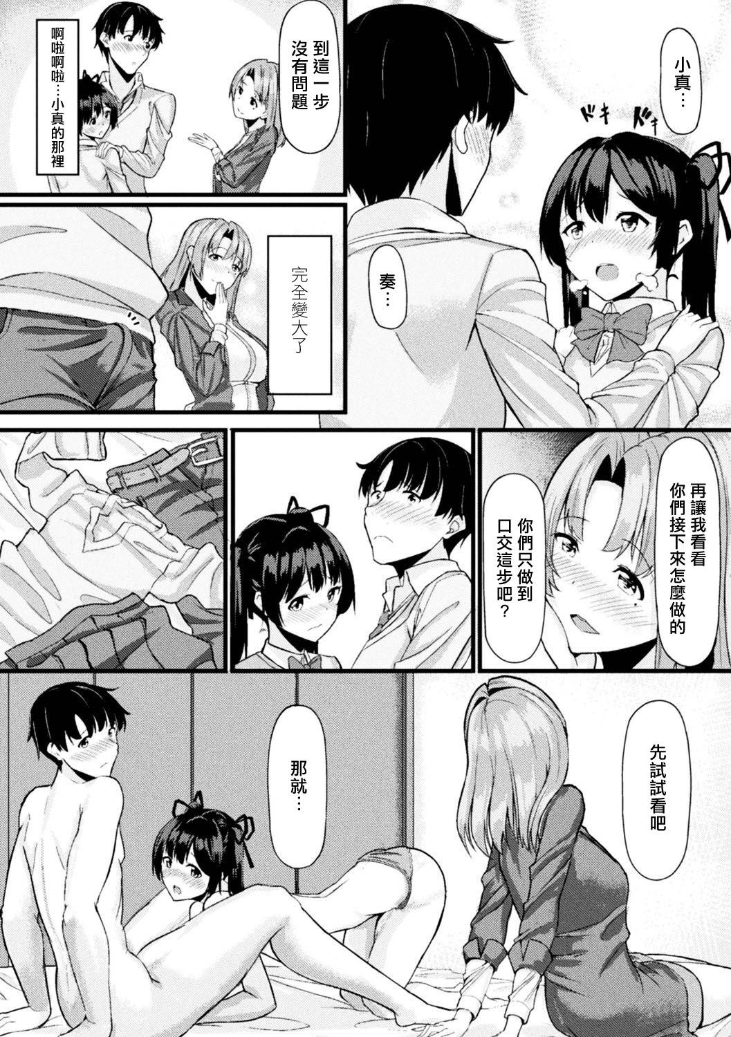 [Haraita] Akane-san no Yokodori Lesson (2D Comic Magazine Ero Bitch ni Netorareta Otoko-tachi Vol. 2) [Chinese] [不可视汉化] [Digital]