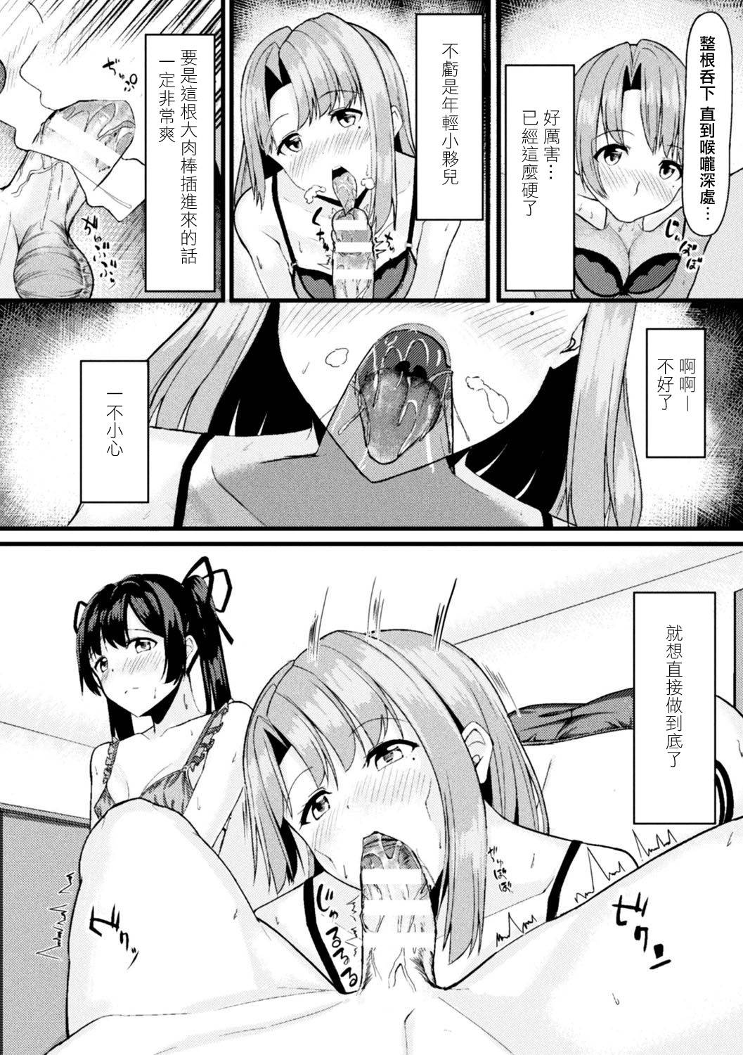 [Haraita] Akane-san no Yokodori Lesson (2D Comic Magazine Ero Bitch ni Netorareta Otoko-tachi Vol. 2) [Chinese] [不可视汉化] [Digital]