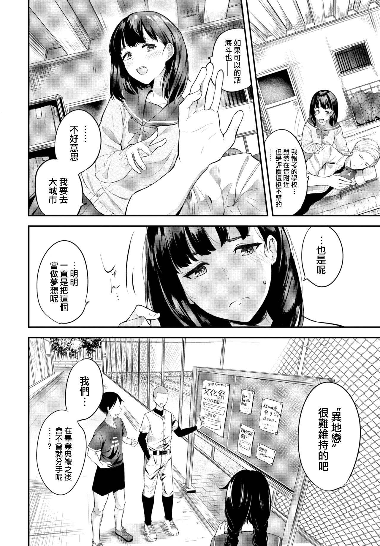 [Toujou Tsukushi] Inaka no Kanojo (COMIC BAVEL 2021-03) [Chinese] [大鸟可不敢乱转汉化] [Digital]