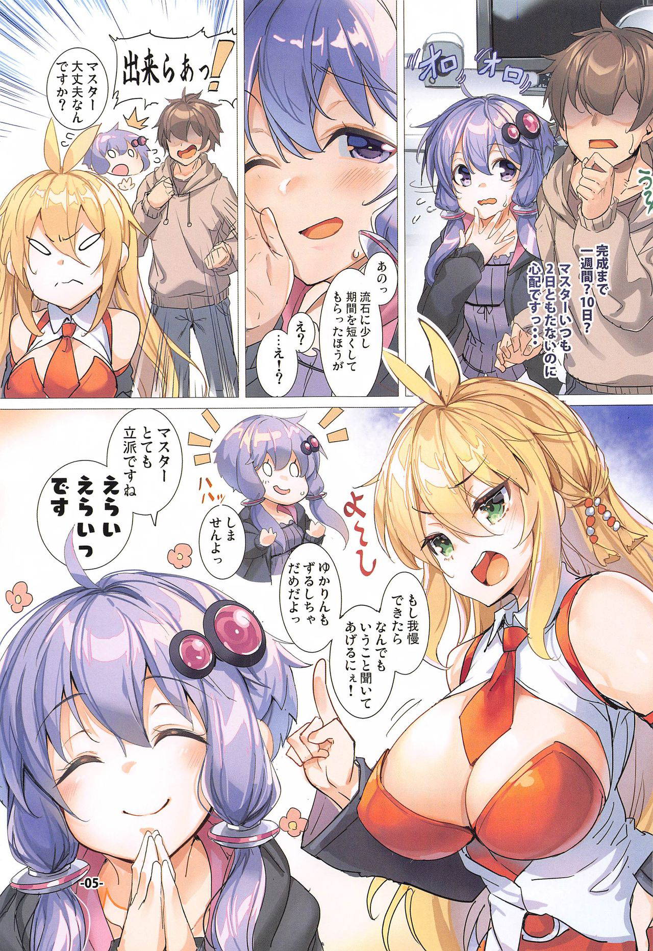 [Ikaring (Ajishio)] Totsuzen no Kinyoku Seikatsu ni Sabishikute Gaman Dekinaku Nacchau Yukari-san (VOICEROID)