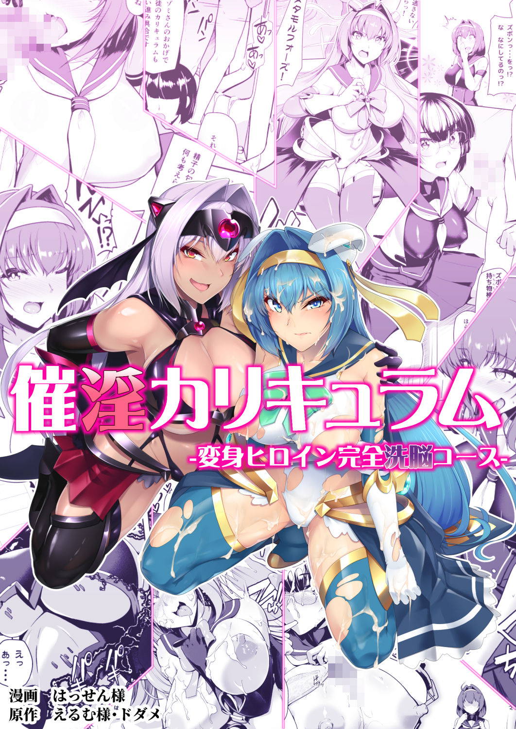 [Dodameyasan (Hassen)] Saiin Curriculum -Henshin Heroine Kanzen Sennou Course-