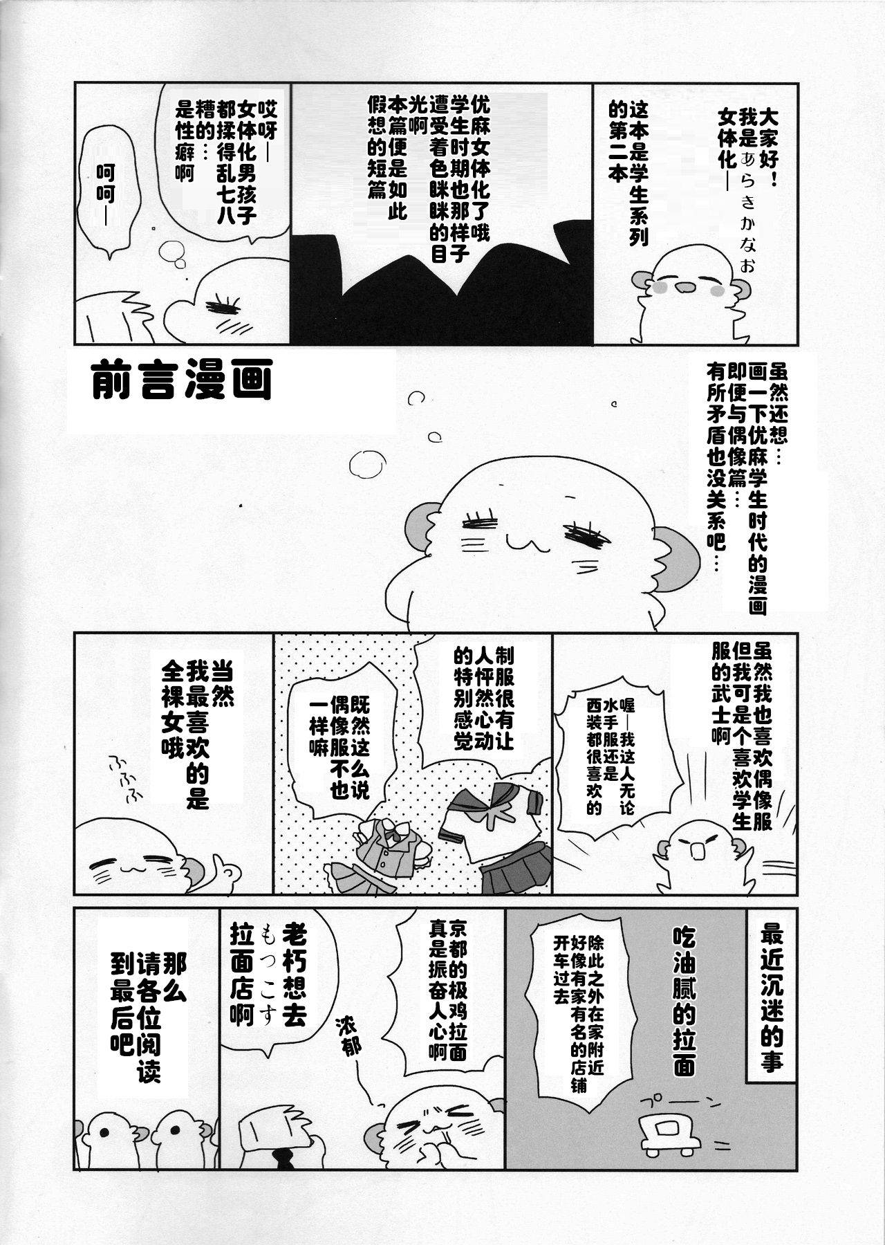 [ciaociao (Araki Kanao)] Nyotaika Shita Ore no Chotto Tadareta Gakusei Seikatsu [Chinese] [Double Futanari汉化组]