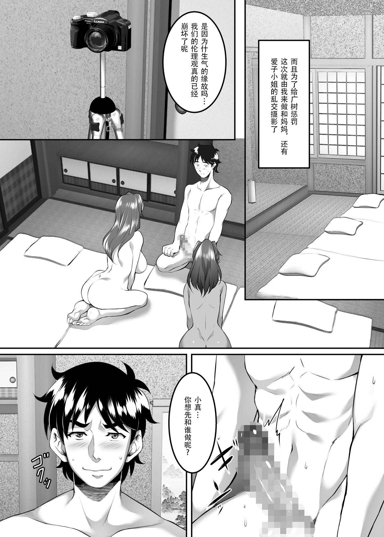 [SPRECHCHOR (Eguchi Chibi, Nintai Akira)] Omae no Kaa-chan, Ii Onna da yo na. Ch. 8 [Chinese] [战栗的玻璃棒汉化] [Digital]