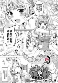 [Kohachi] Mahou Shoujo o Haramasetai! (2D Comic Magazine Inmon o Tsukerareta Bishoujo-tachi ga Sanran Acme Ochi! Vol. 1) [Chinese] [不可视汉化] [Digital]