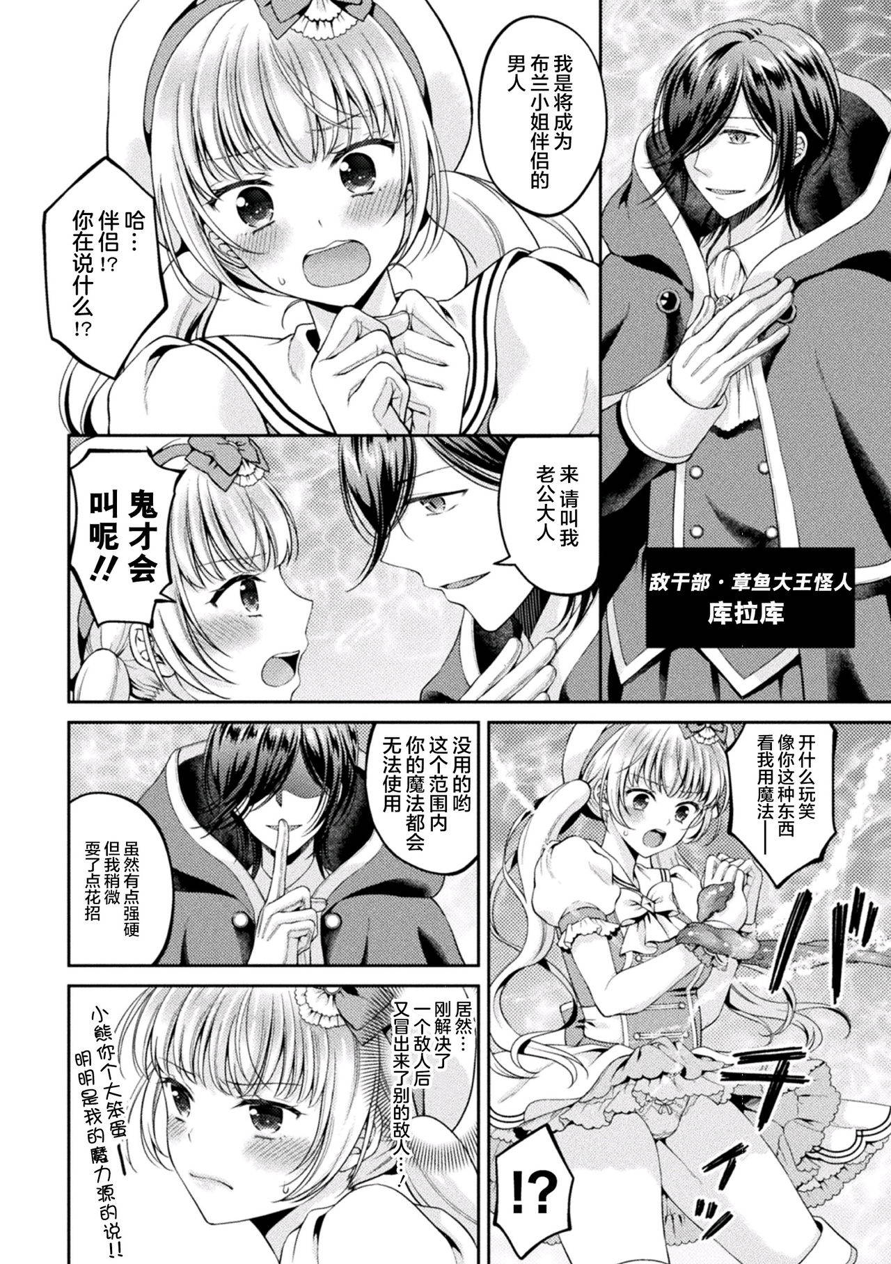 [Kohachi] Mahou Shoujo o Haramasetai! (2D Comic Magazine Inmon o Tsukerareta Bishoujo-tachi ga Sanran Acme Ochi! Vol. 1) [Chinese] [不可视汉化] [Digital]