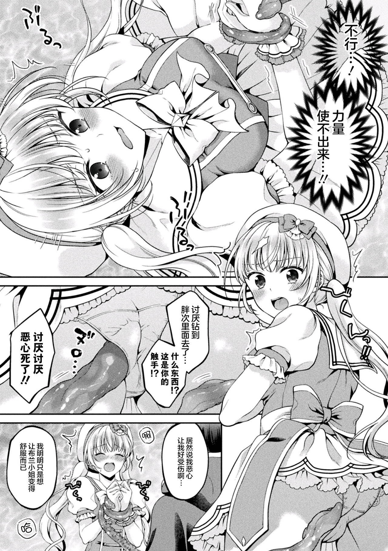 [Kohachi] Mahou Shoujo o Haramasetai! (2D Comic Magazine Inmon o Tsukerareta Bishoujo-tachi ga Sanran Acme Ochi! Vol. 1) [Chinese] [不可视汉化] [Digital]