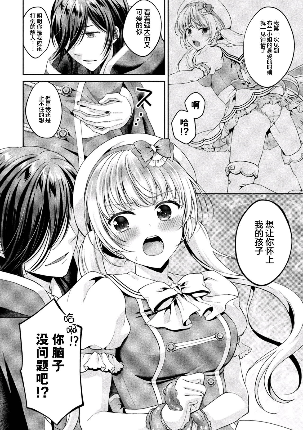 [Kohachi] Mahou Shoujo o Haramasetai! (2D Comic Magazine Inmon o Tsukerareta Bishoujo-tachi ga Sanran Acme Ochi! Vol. 1) [Chinese] [不可视汉化] [Digital]