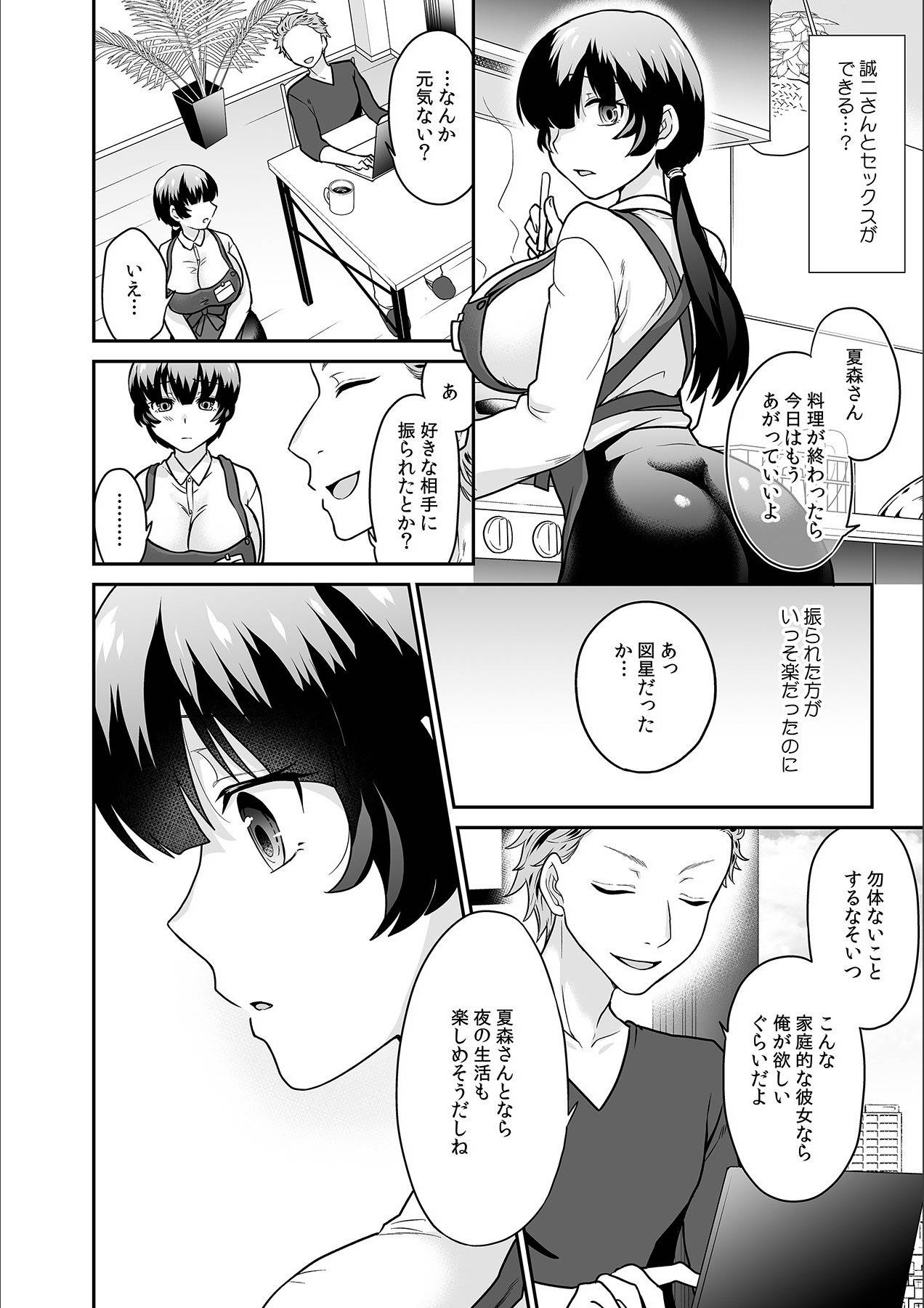 [Rojiro] Kare to no Sekkusu ja Ikenai kara… Atashi no Koko ni Irete Hoshii no… Ch.16