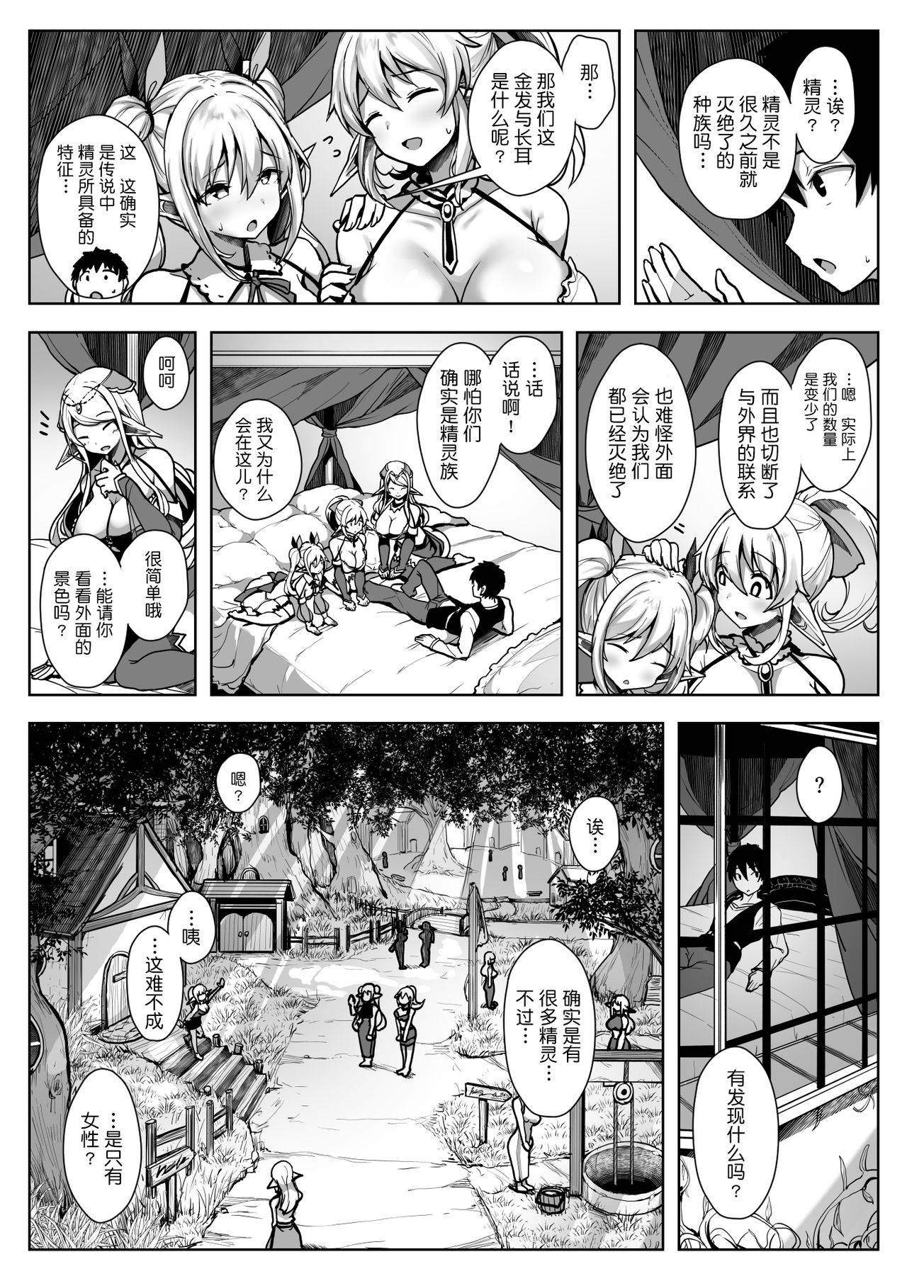 [diletta (Opanchu)] Elf Harem [Chinese] [鬼畜王汉化组]