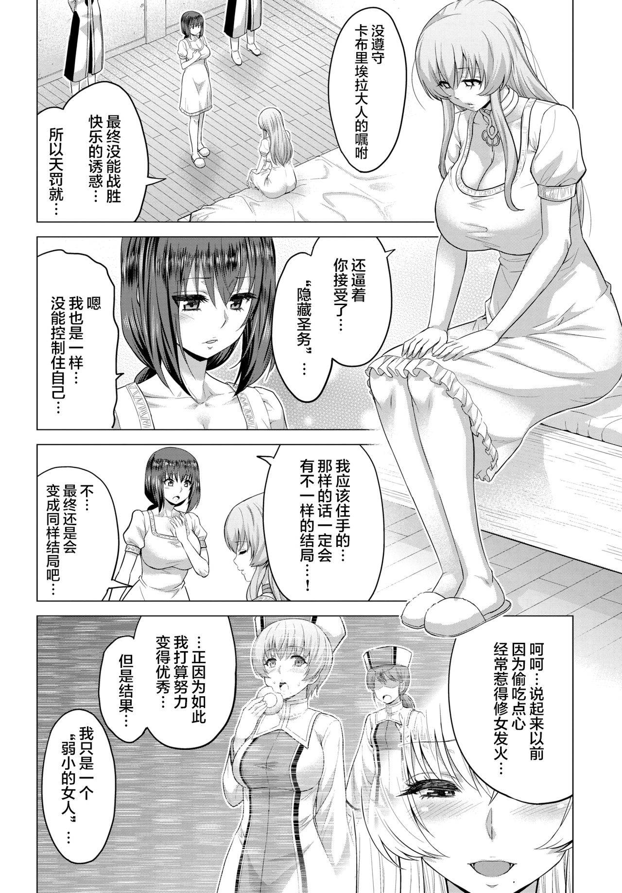 [Yamada Gogogo] Seijo no Rakuin -Annunciation of despair- #05 (COMIC BAVEL 2021-03) [Chinese] [不够色汉化组] [Digital]