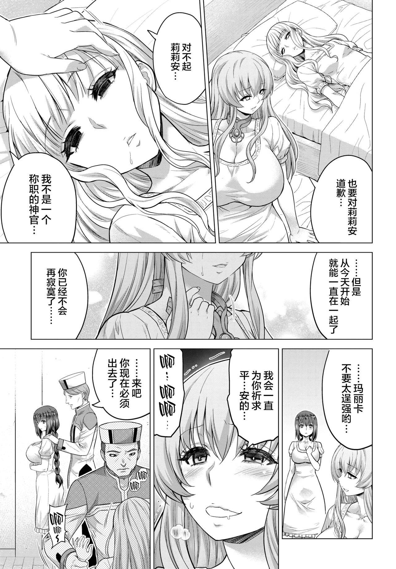 [Yamada Gogogo] Seijo no Rakuin -Annunciation of despair- #05 (COMIC BAVEL 2021-03) [Chinese] [不够色汉化组] [Digital]