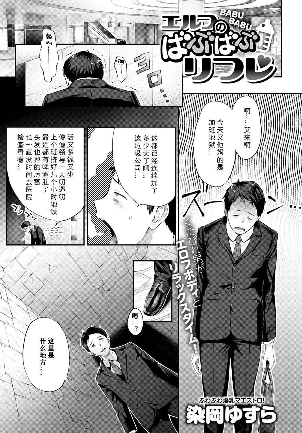 [Someoka Yusura] Elf no Babubabu Refle (COMIC Anthurium 2021-02) [Chinese] [996汉化组] [Digital]