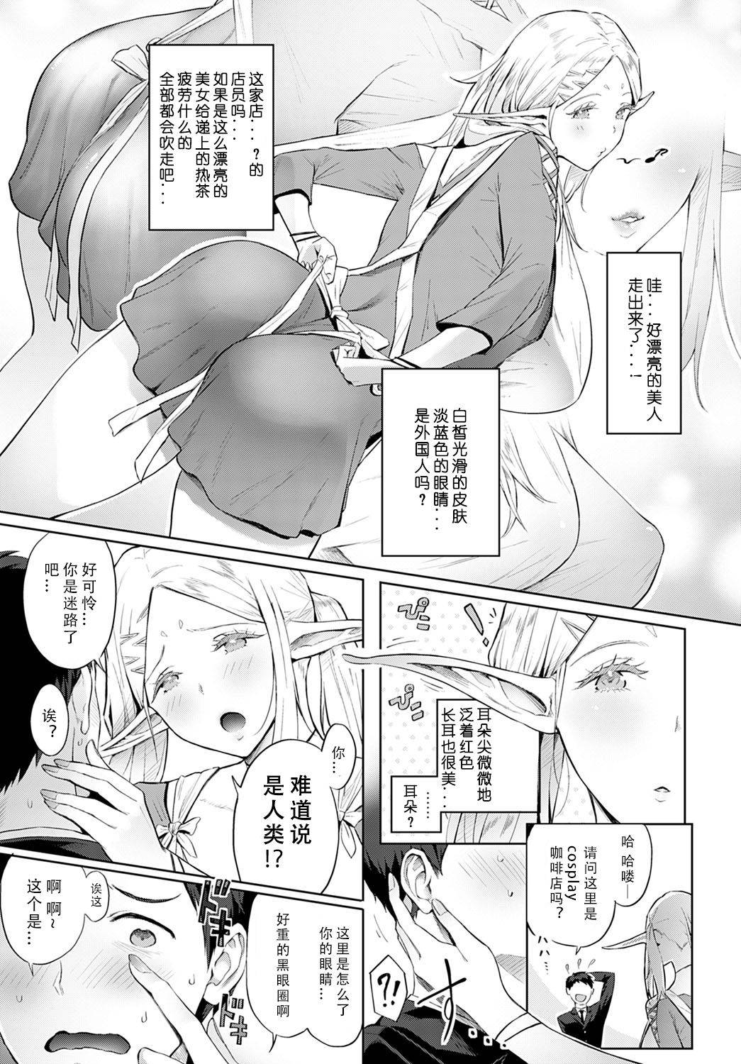 [Someoka Yusura] Elf no Babubabu Refle (COMIC Anthurium 2021-02) [Chinese] [996汉化组] [Digital]