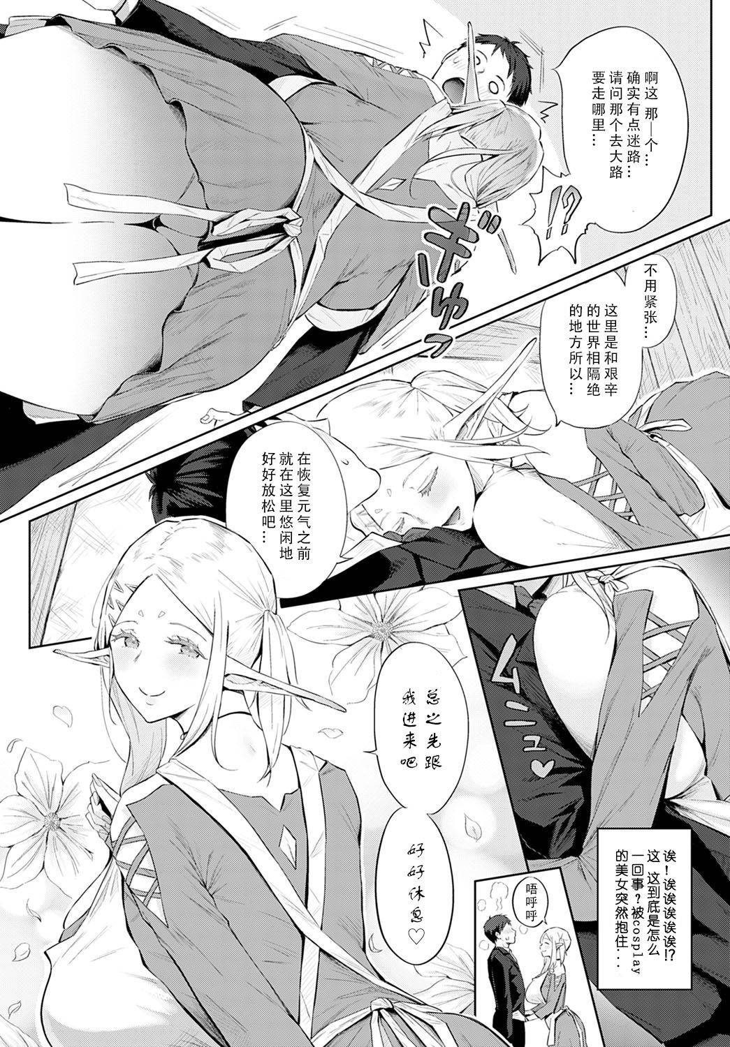 [Someoka Yusura] Elf no Babubabu Refle (COMIC Anthurium 2021-02) [Chinese] [996汉化组] [Digital]