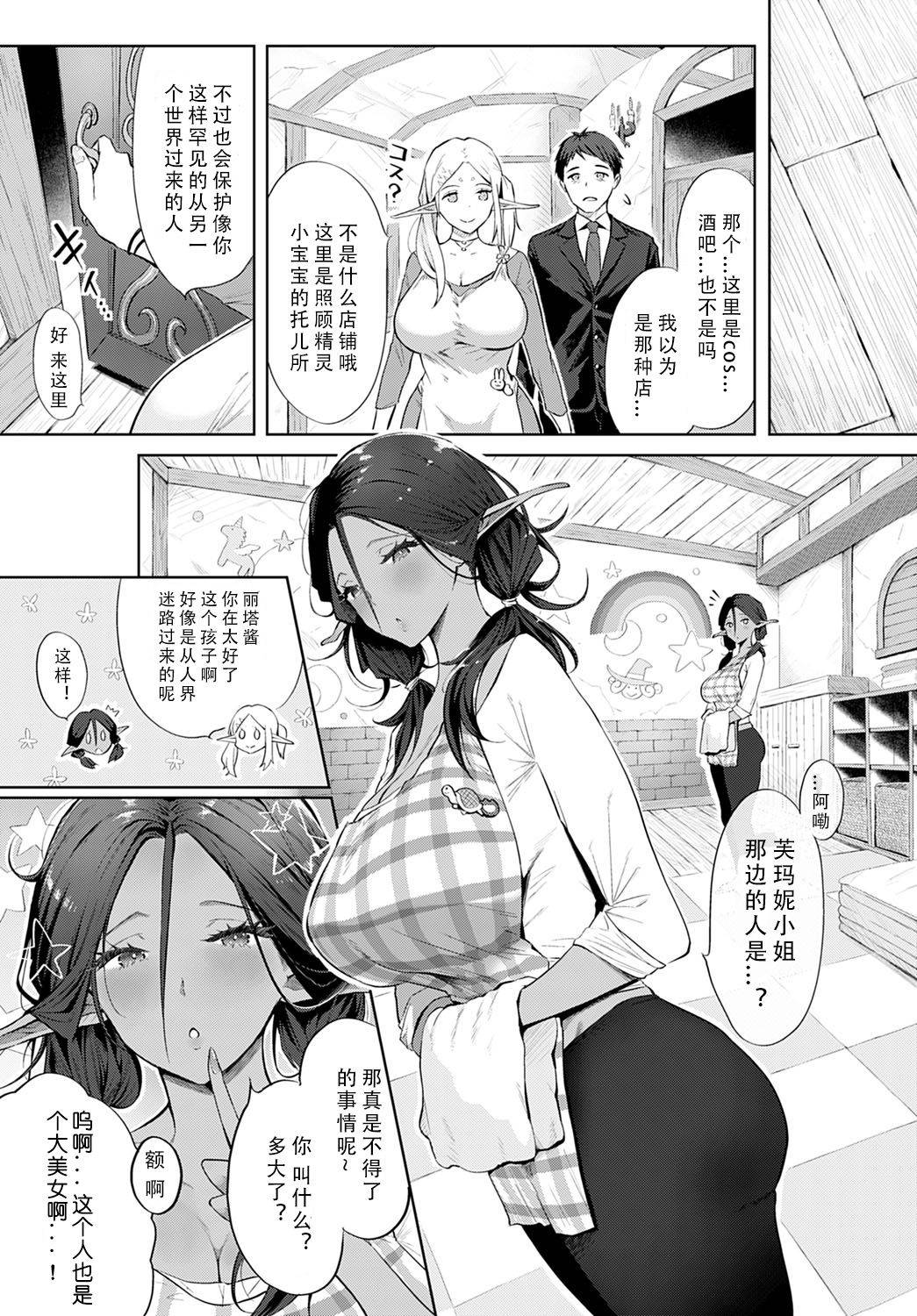 [Someoka Yusura] Elf no Babubabu Refle (COMIC Anthurium 2021-02) [Chinese] [996汉化组] [Digital]