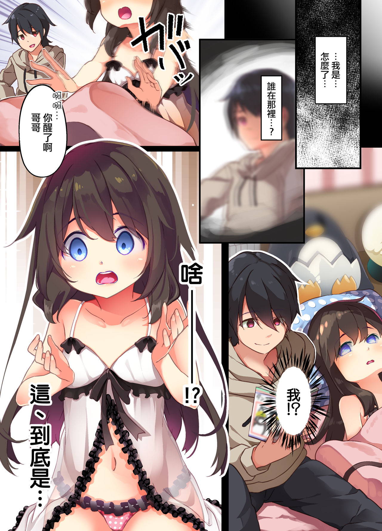 [Amuai Okashi Seisakusho (Shiina Yuuki, Seto Kouhei)] Onii-chan ni Haramasaretai Yandere Imouto wa Karada o Koukan shite Kozukuri H shichau no [Chinese] [熊崎玉子汉化组] [Digital]