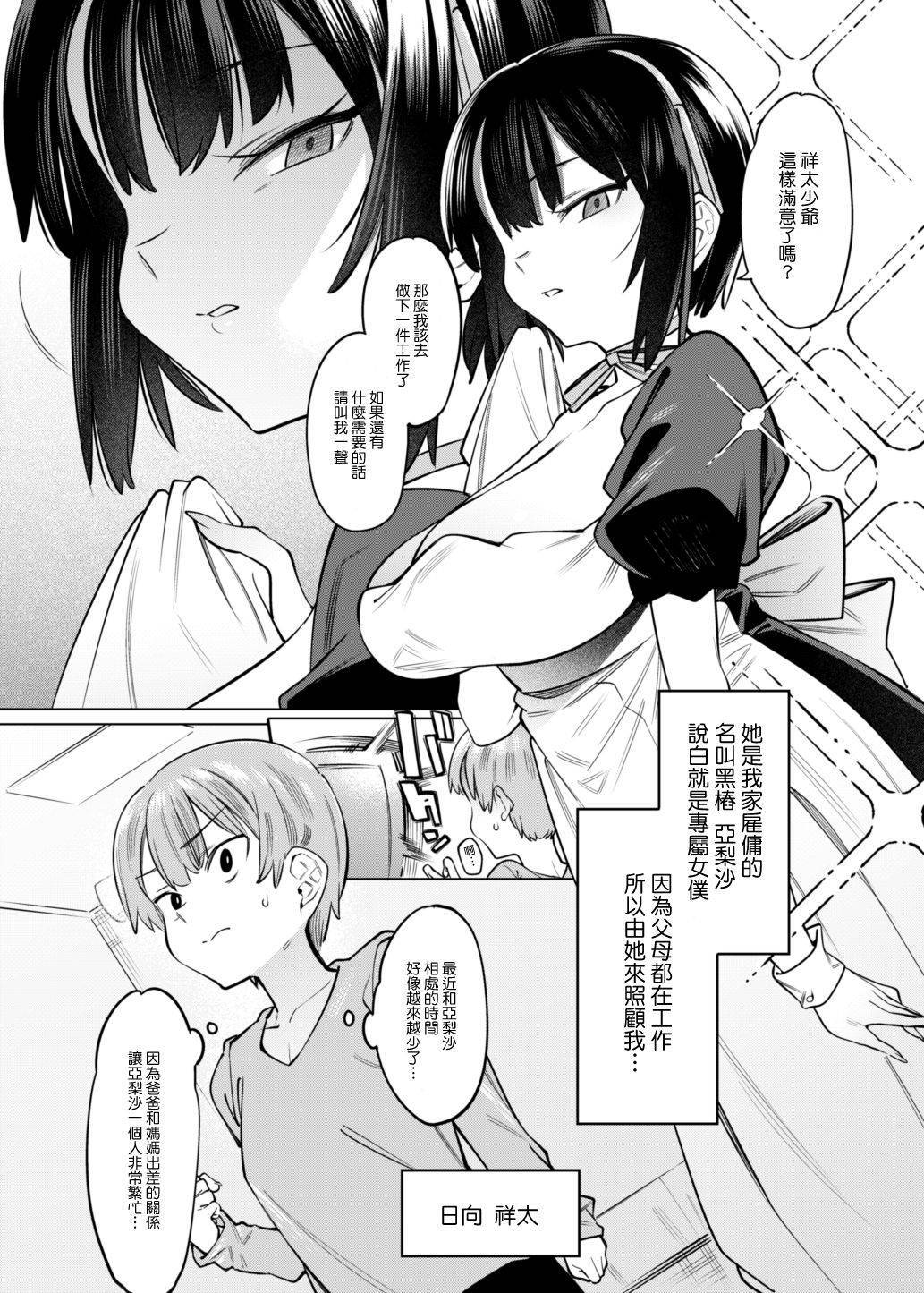 [Nazunaya Honpo (7zu7)] Bokunchi no Maid-san-tachi. [Chinese] [Digital]