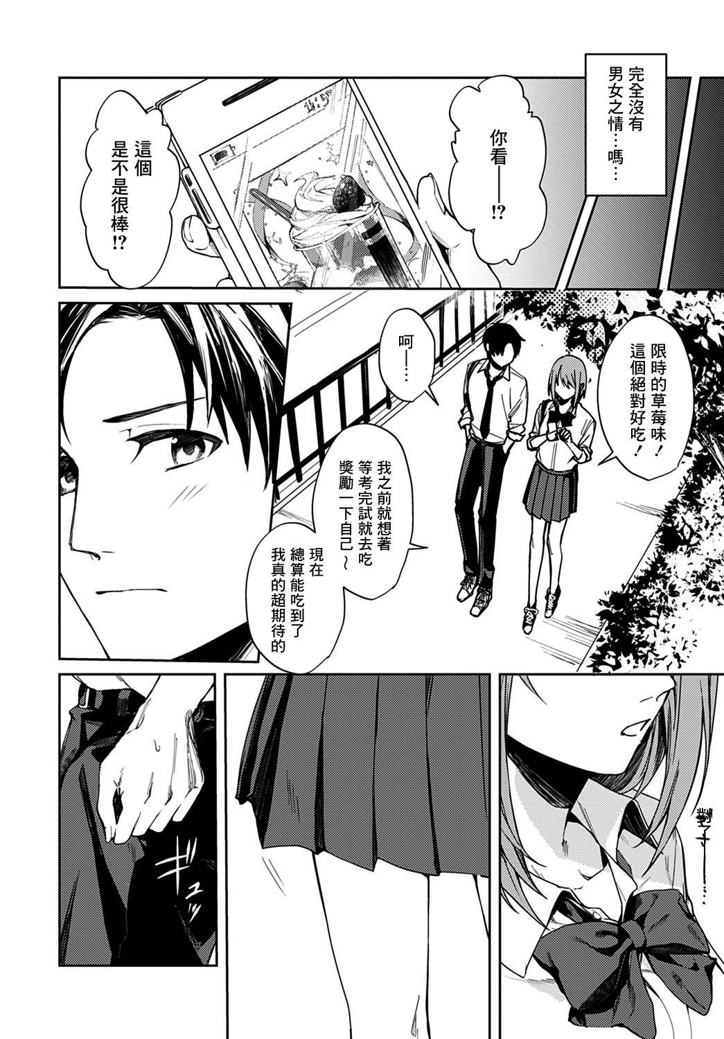 [Betty] Renjou no Hokorobi (COMIC Anthurium 2021-02) [Chinese] [Angiris Council漢化组] [Digital]