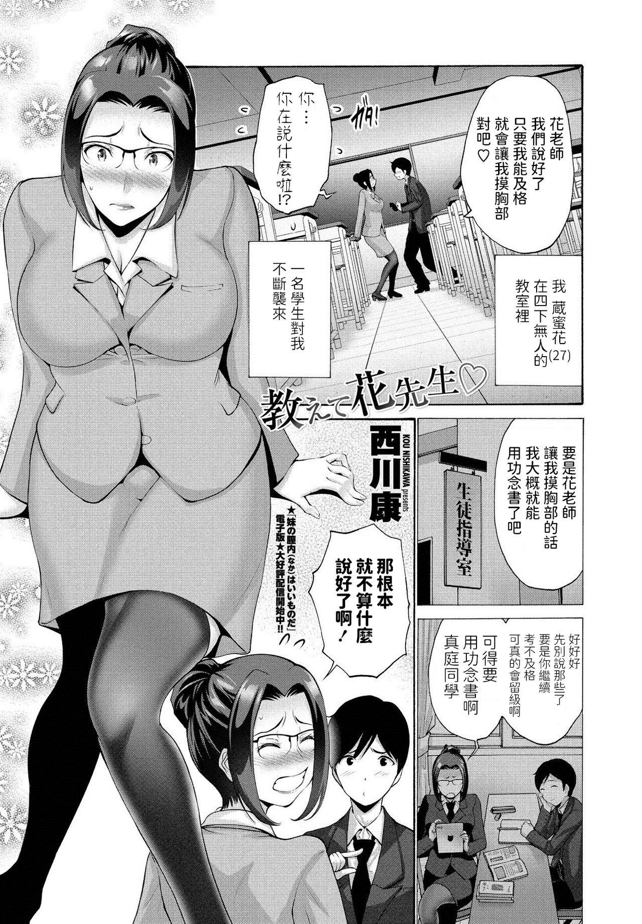 [Nishikawa Kou] Oshiete Hana Sensei (COMIC Penguin Club 2021-03) [Chinese] [Digital]