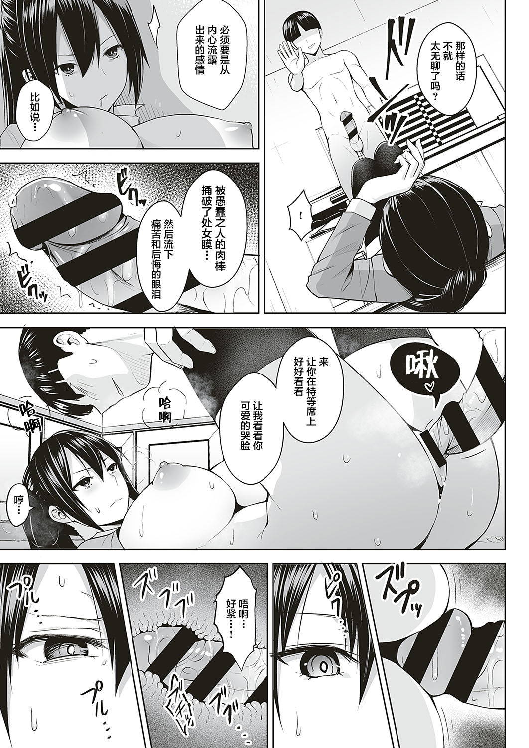 [Diisuke] Anmask ~Abakareru Honshou~ (COMIC ExE 17) [Chinese] [新桥月白日语社] [Digital]