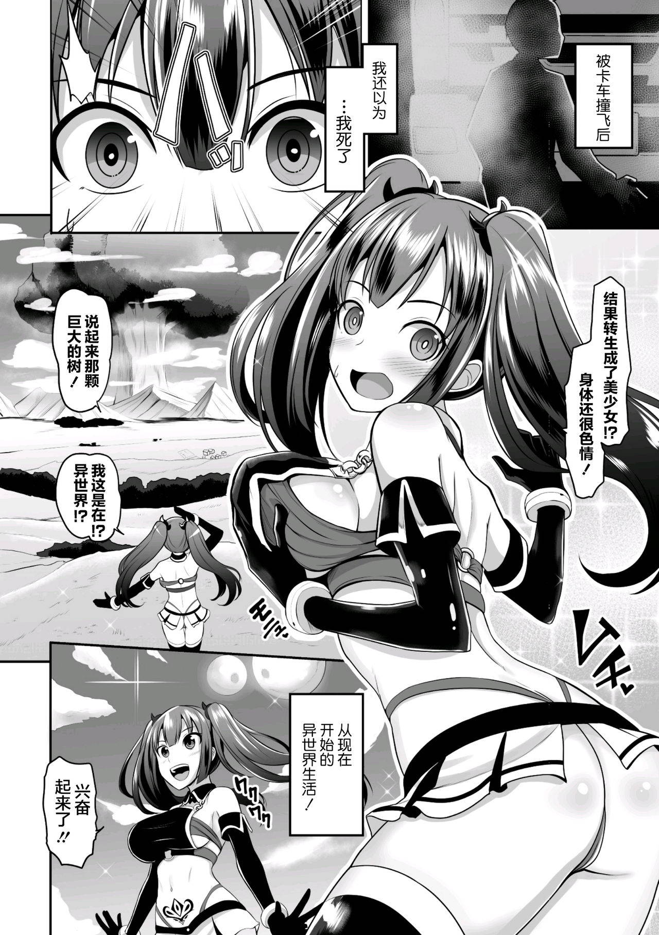 [Dan dann] Tensei Shitara Sanran de Musou!?? (2D Comic Magazine Inmon o Tsukerareta Bishoujo-tachi ga Sanran Acme Ochi! Vol. 1) [Chinese] [不可视汉化] [Digital]