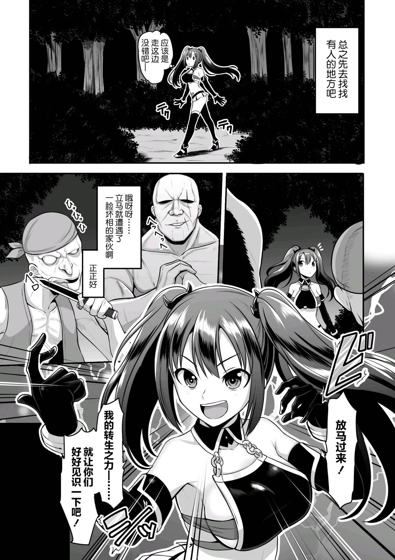 [Dan dann] Tensei Shitara Sanran de Musou!?? (2D Comic Magazine Inmon o Tsukerareta Bishoujo-tachi ga Sanran Acme Ochi! Vol. 1) [Chinese] [不可视汉化] [Digital]