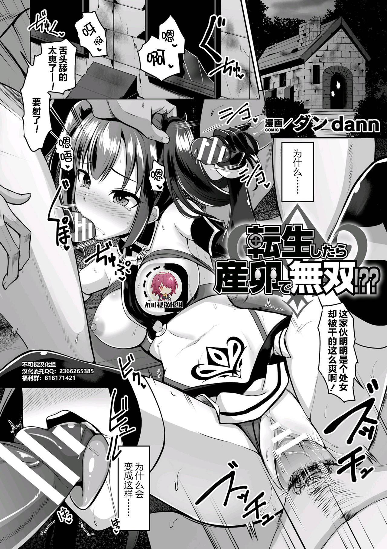 [Dan dann] Tensei Shitara Sanran de Musou!?? (2D Comic Magazine Inmon o Tsukerareta Bishoujo-tachi ga Sanran Acme Ochi! Vol. 1) [Chinese] [不可视汉化] [Digital]