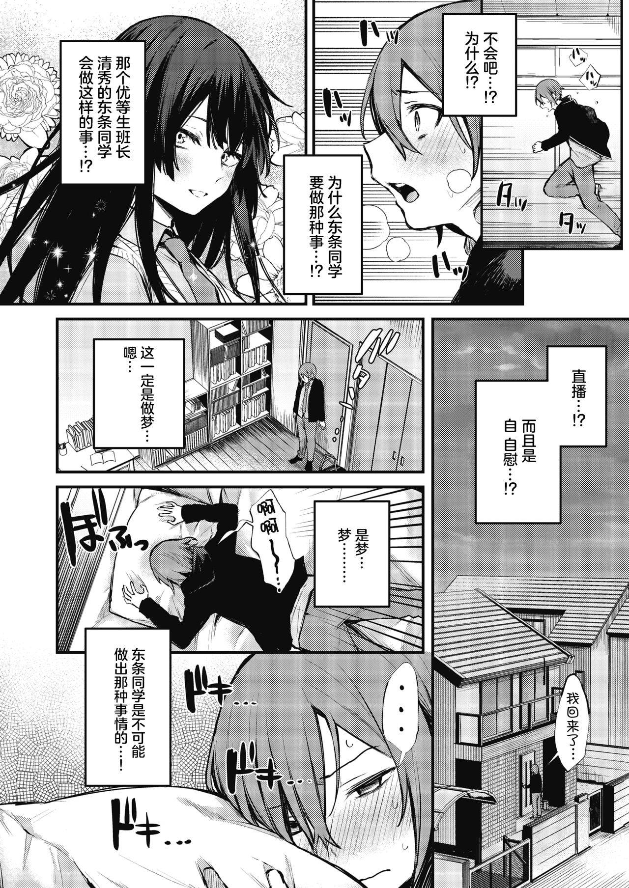 [Danimaru] Himitsu no Haishin (COMIC HOTMILK 2021-03) [Chinese] [不够色汉化组] [Digital]