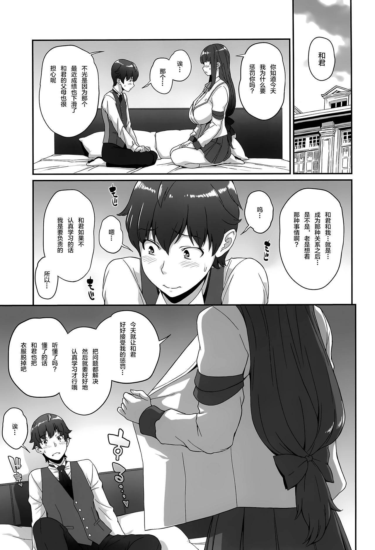 (COMIC1☆15) [Butagoya (Kemigawa)] Sweet time (Oshioki Sweetie) [Chinese] [新桥月白日语社]