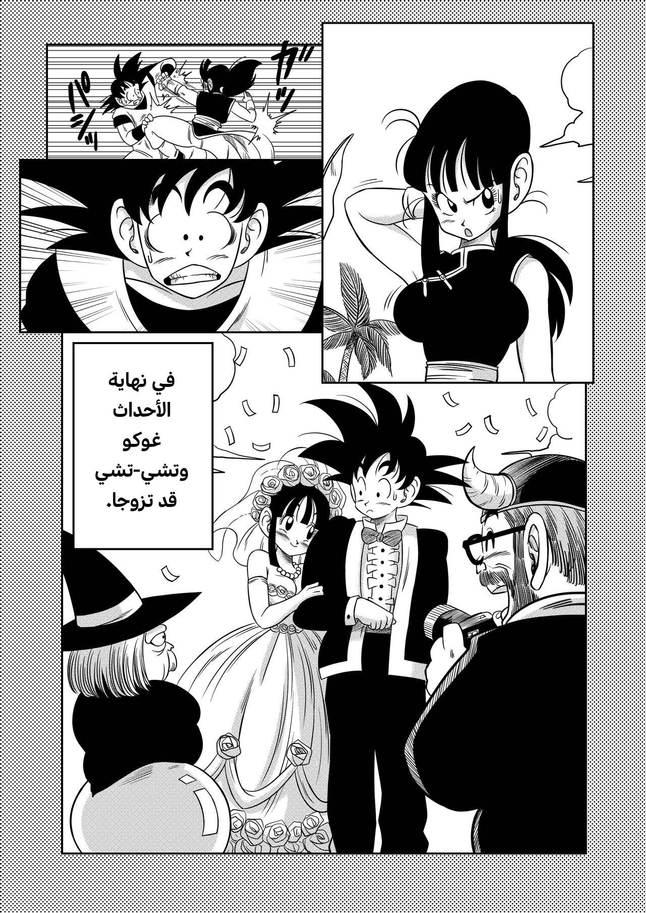 [Yamamoto] "Korai kara no Narawashi" Niizuma e no Ecchi na Itazura (Dragon Ball Z) [Arabic]