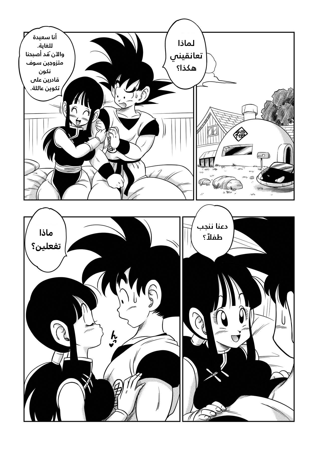 [Yamamoto] "Korai kara no Narawashi" Niizuma e no Ecchi na Itazura (Dragon Ball Z) [Arabic]