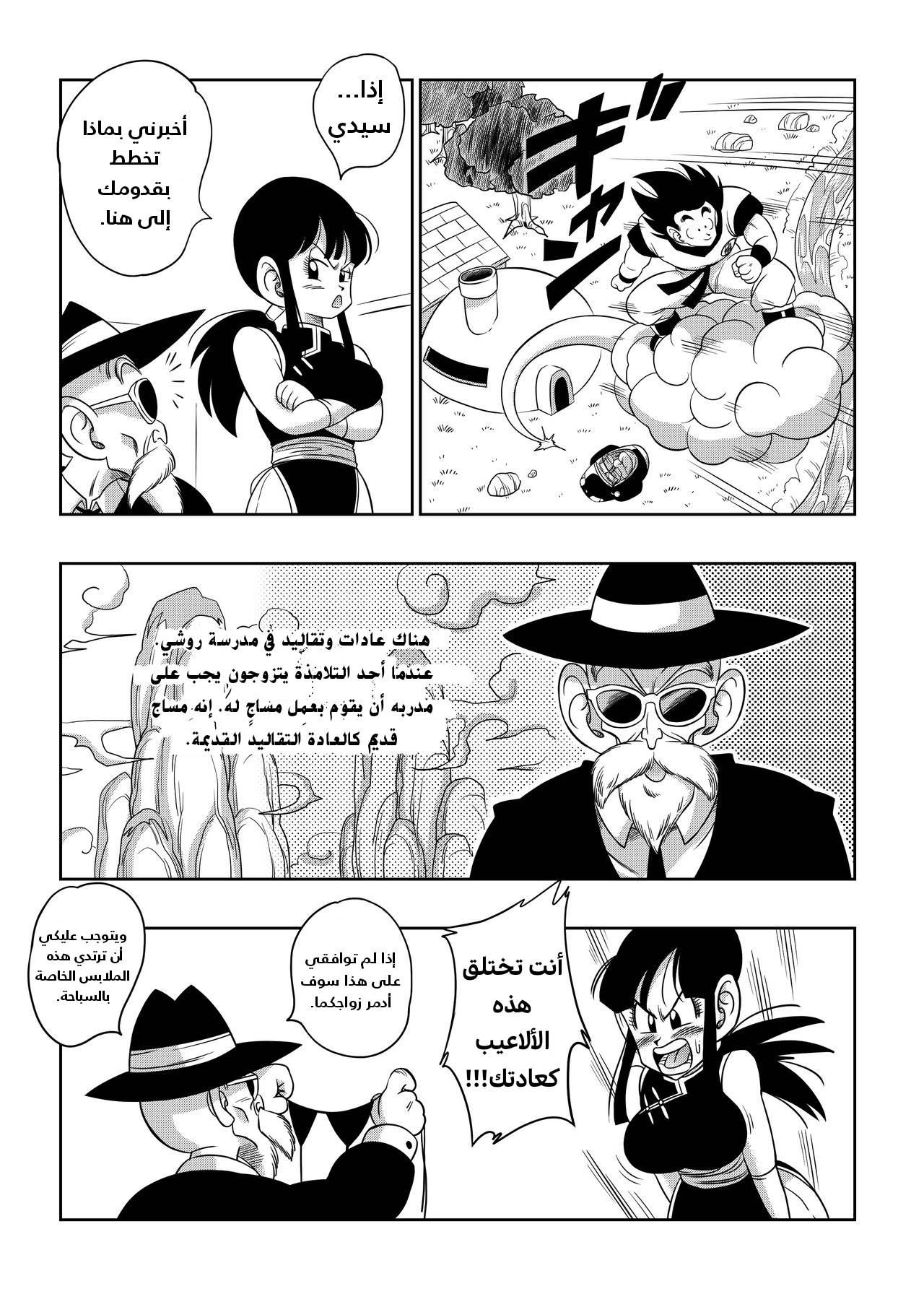 [Yamamoto] "Korai kara no Narawashi" Niizuma e no Ecchi na Itazura (Dragon Ball Z) [Arabic]