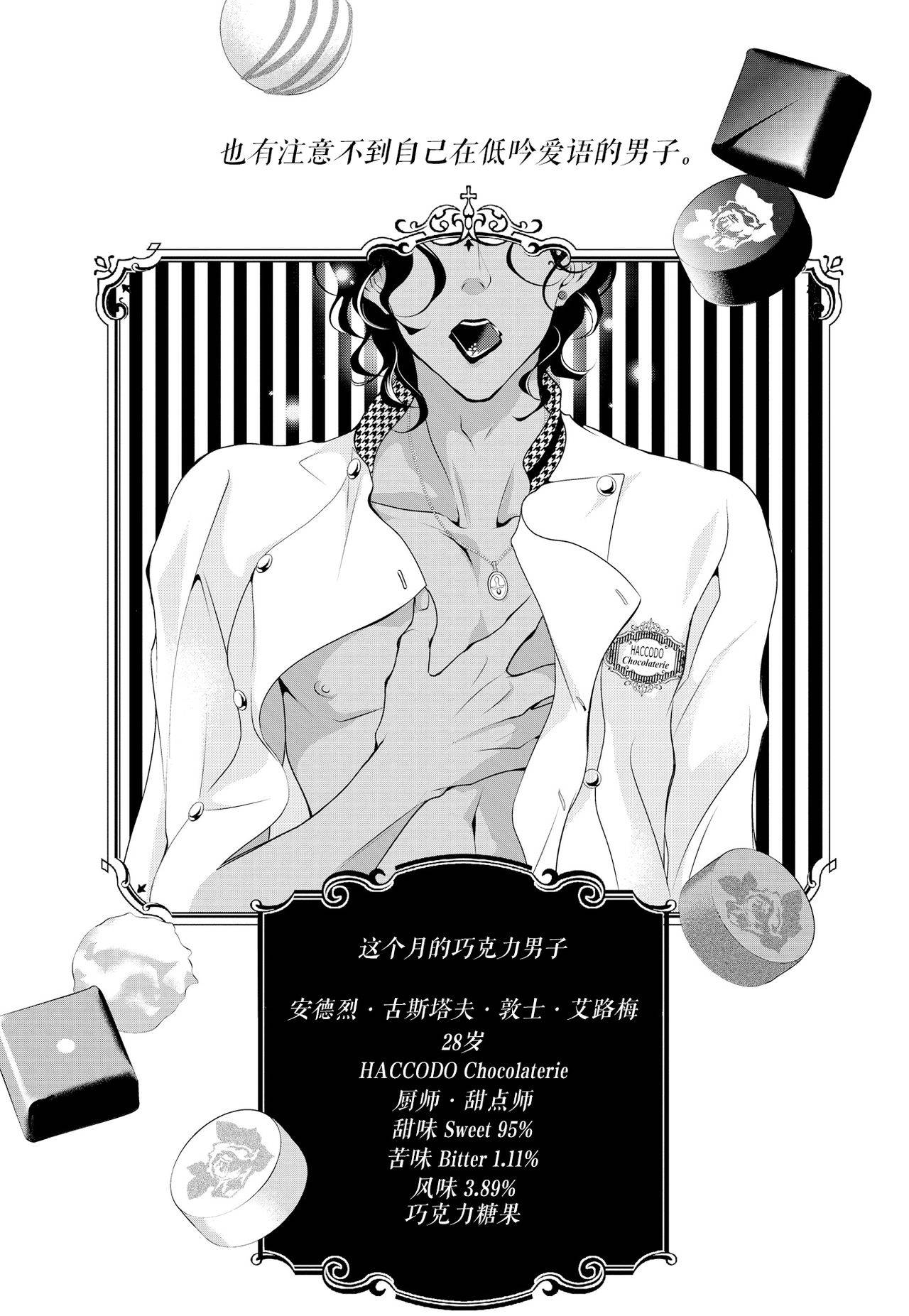 [Riko Yuuki] Prime Chocolate Boys | 顶级巧克力男子 Ch.1 [Chinese] [莉赛特汉化组]