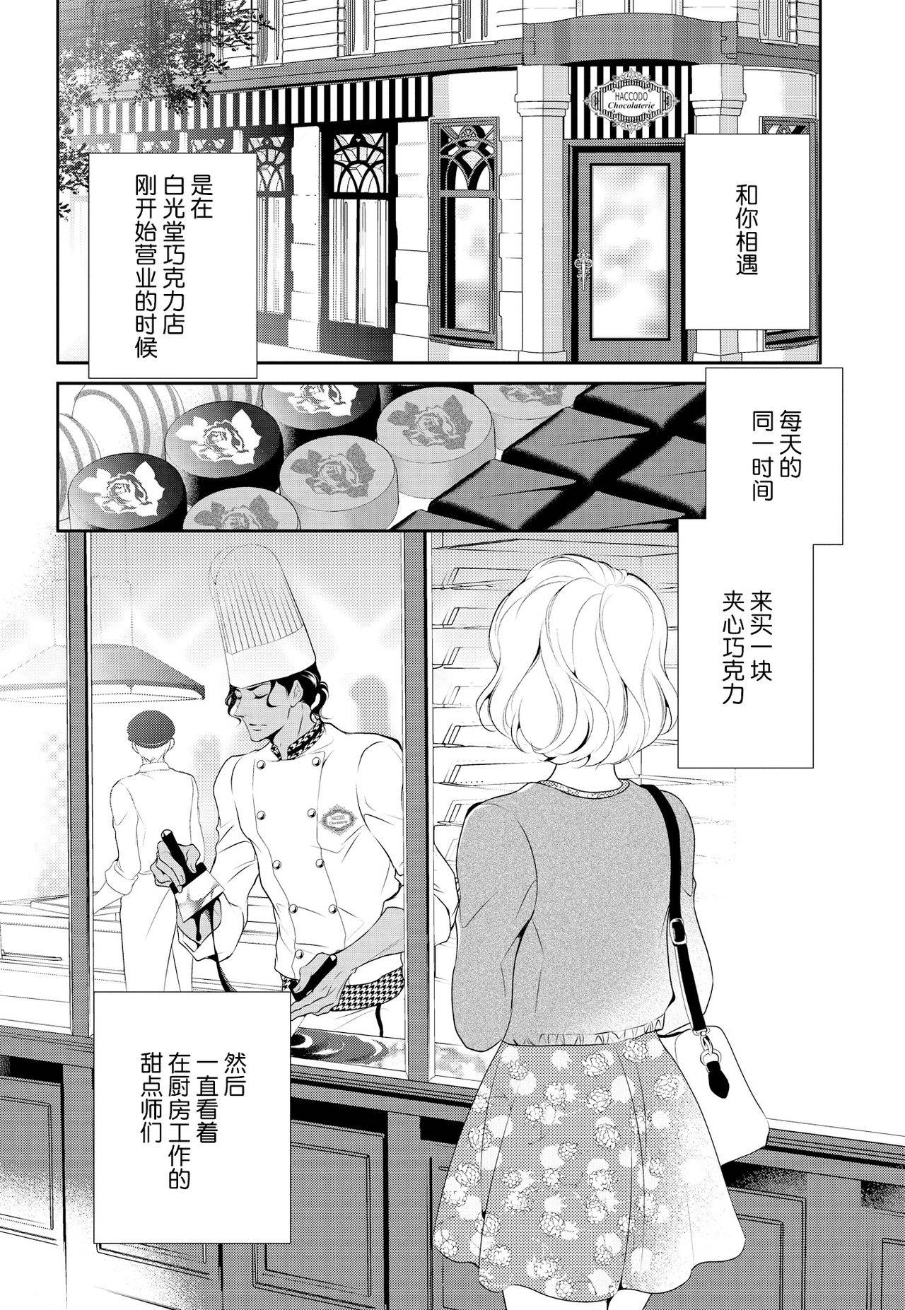 [Riko Yuuki] Prime Chocolate Boys | 顶级巧克力男子 Ch.1 [Chinese] [莉赛特汉化组]