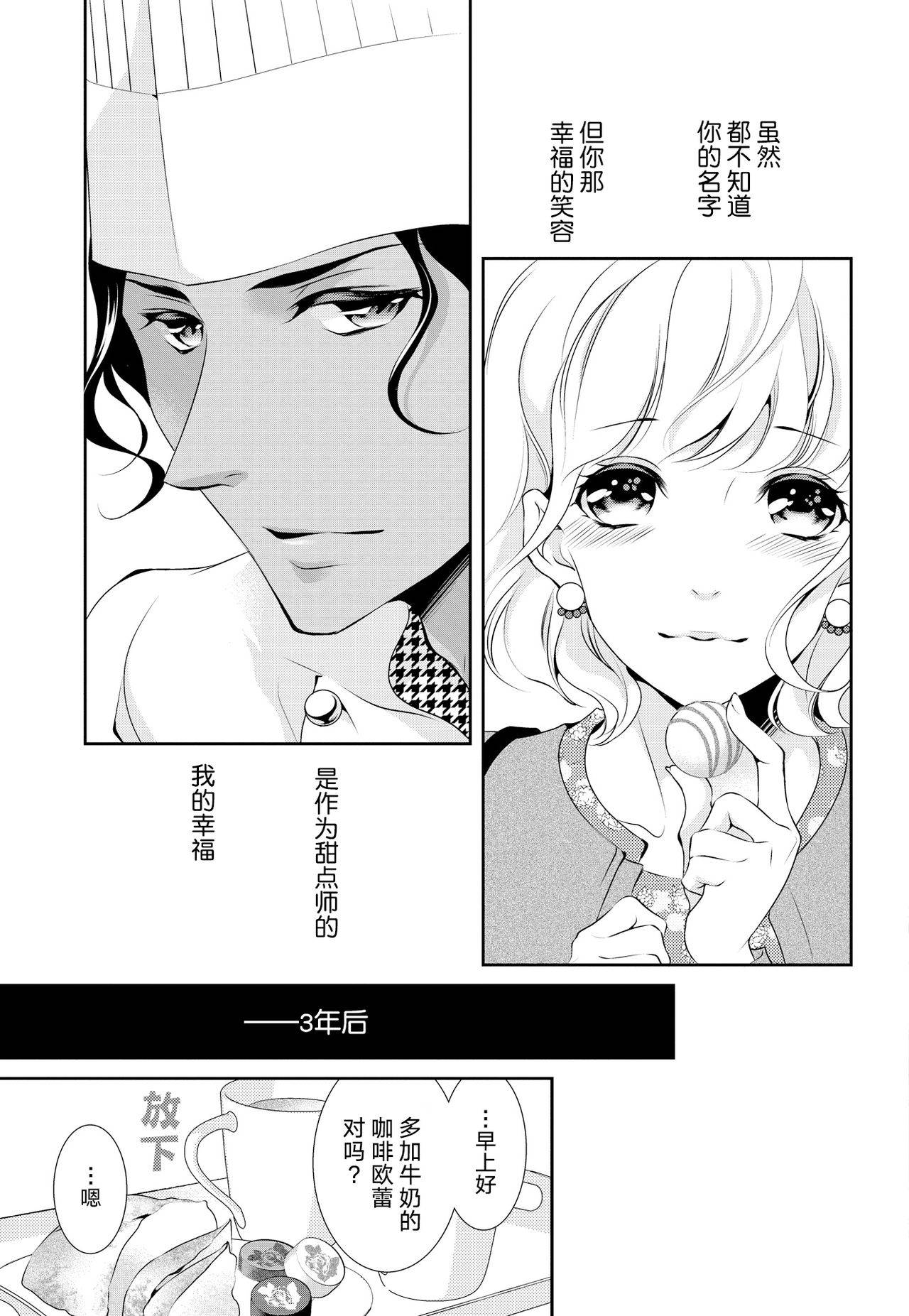 [Riko Yuuki] Prime Chocolate Boys | 顶级巧克力男子 Ch.1 [Chinese] [莉赛特汉化组]