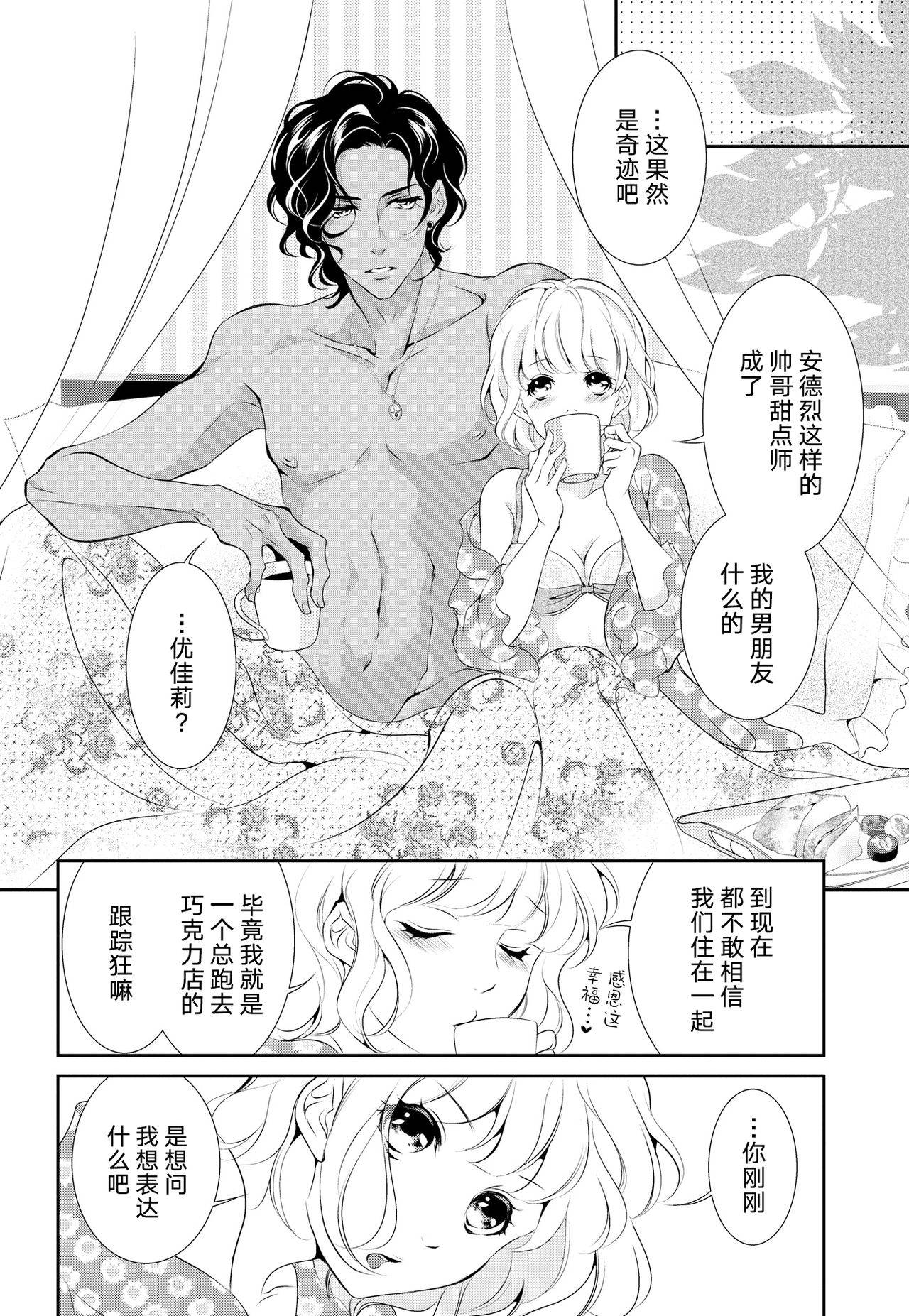 [Riko Yuuki] Prime Chocolate Boys | 顶级巧克力男子 Ch.1 [Chinese] [莉赛特汉化组]