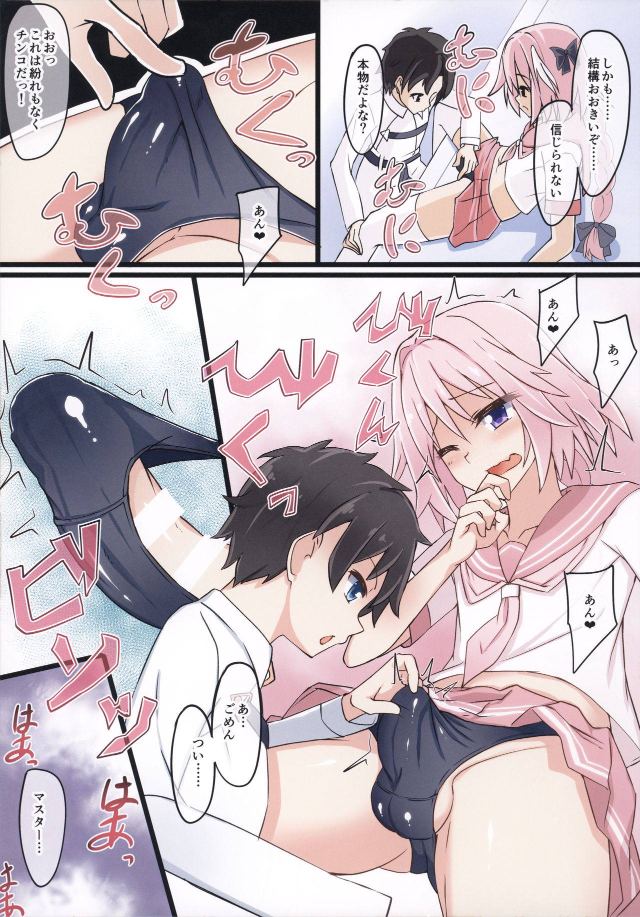 (C93) [Tapioca Box (Nyuuhin)] Astolfo-kun Yabai……。