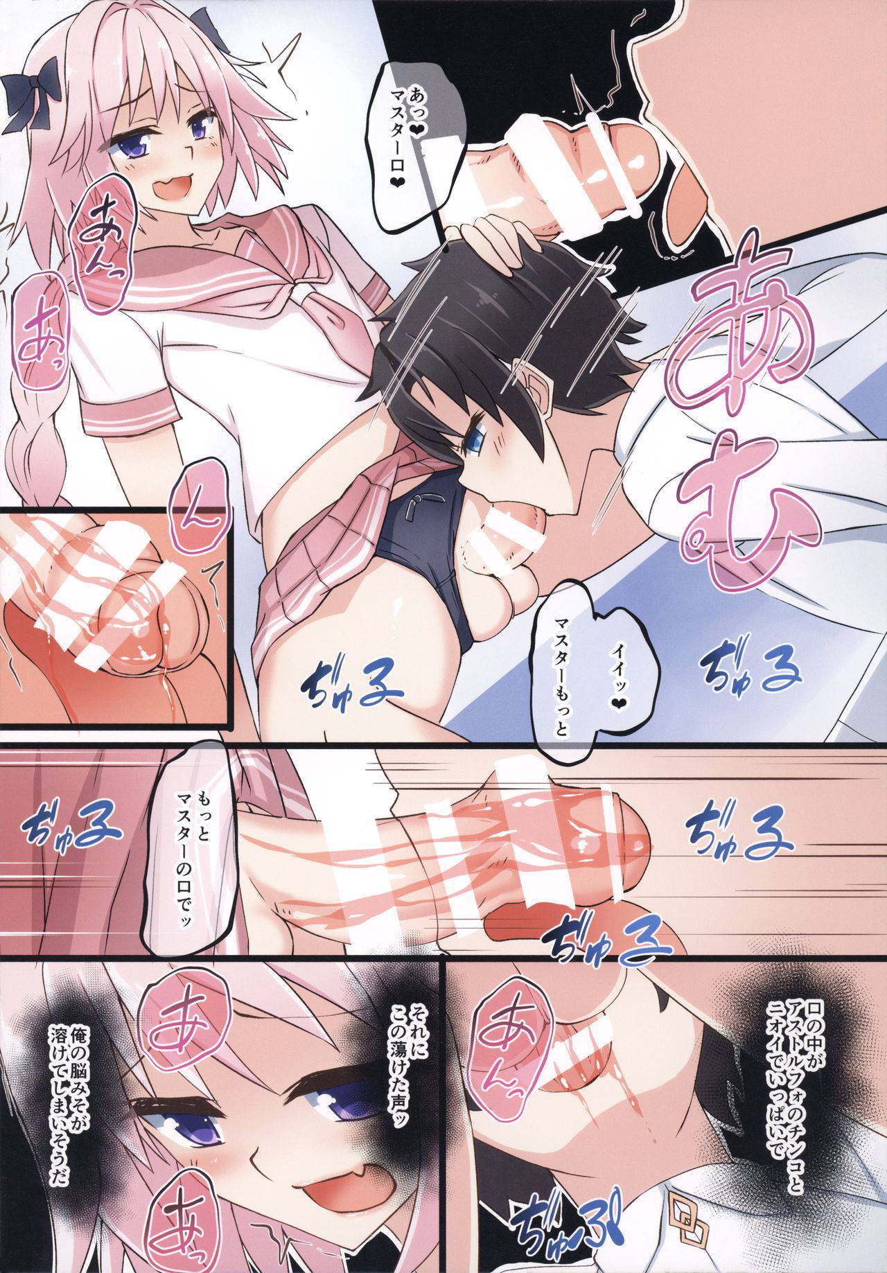 (C93) [Tapioca Box (Nyuuhin)] Astolfo-kun Yabai……。