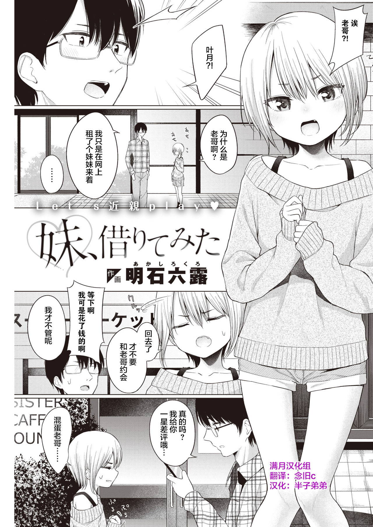 [Akashi Rokuro] Imouto, Karite Mita (COMIC Kairakuten 2021-03) [Chinese] [满月汉化组] [Digital]