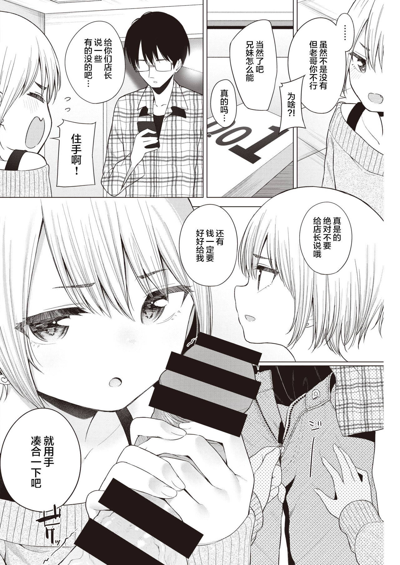 [Akashi Rokuro] Imouto, Karite Mita (COMIC Kairakuten 2021-03) [Chinese] [满月汉化组] [Digital]