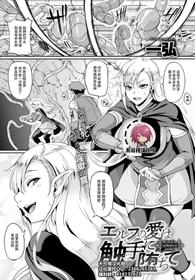 [Kazuhiro] Elf no Ai wa Shokushu ni Ochite  (COMIC Anthurium 2020-12) [Chinese] [不可视汉化] [Digital]