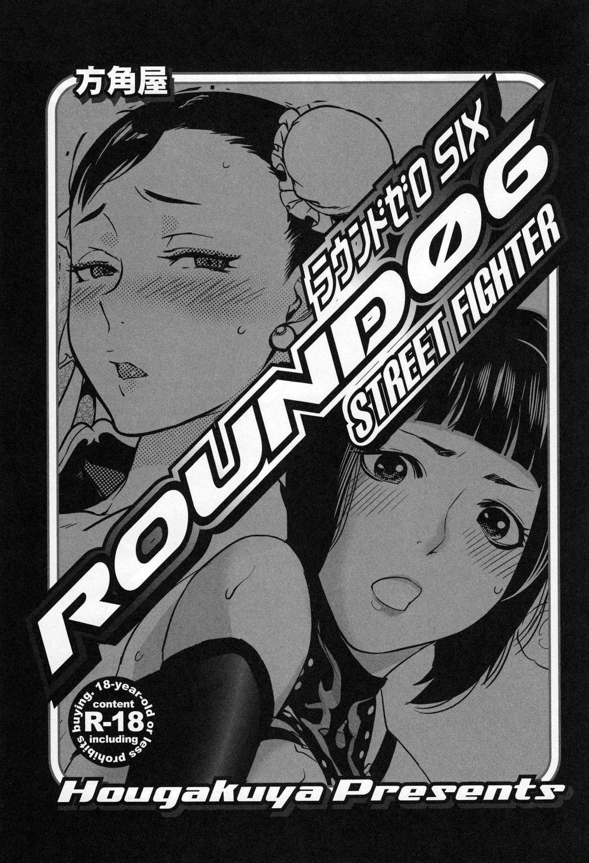 (C79) [Hougakuya (Nanboku, Tohzai)] ROUND 06 (Street Fighter) [Chinese] [爱弹幕汉化组]